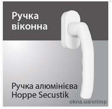 Ручка оконная-HOPPE