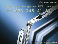 Ремонт окон. Замена фурнитуры