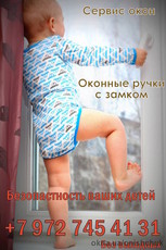 Оконная ручка с замком 