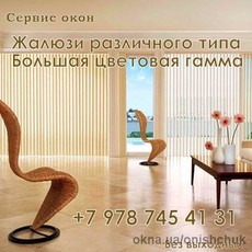 Жалюзи вертикальные