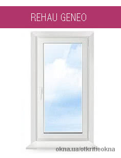 Максімальлно тепле вікно - Rehau Geneo 700х1400 мм