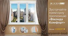 Виконда Комфорт двухстворчатое, с одной поворотно-откидной створкой 1400*1500 мм с двойным энергосбережением