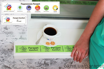 Парапет Комфорт Белый —  Парапет Комфорт Белый —