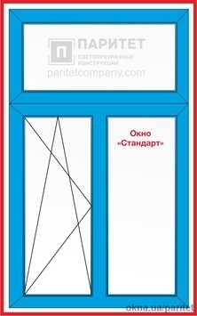 Т-образное двустворчатое левое поворотно откидное – глухое окно Стандарт