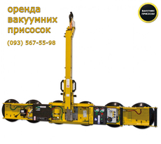 Аренда вакуумной присоски