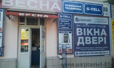 Офіс &mdash; PLAMET, дилер