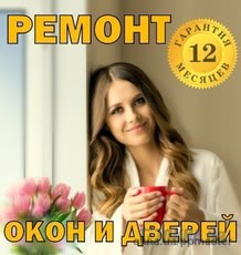 Профессиональная регулировка окон и дверей.
