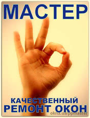 Профилактика металопластиковых окон и дверей