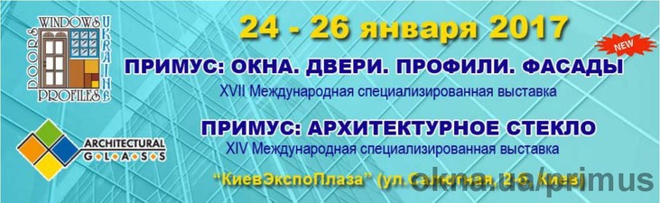 Примус Украина — Prymus: Okna. Dvery. Profyly Примус Украина — Prymus: Okna. Dvery. Profyly