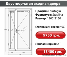 Двустворчатая входная дверь 