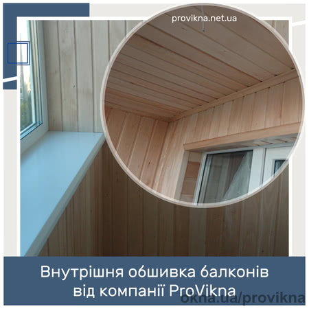 Балкон Провікна