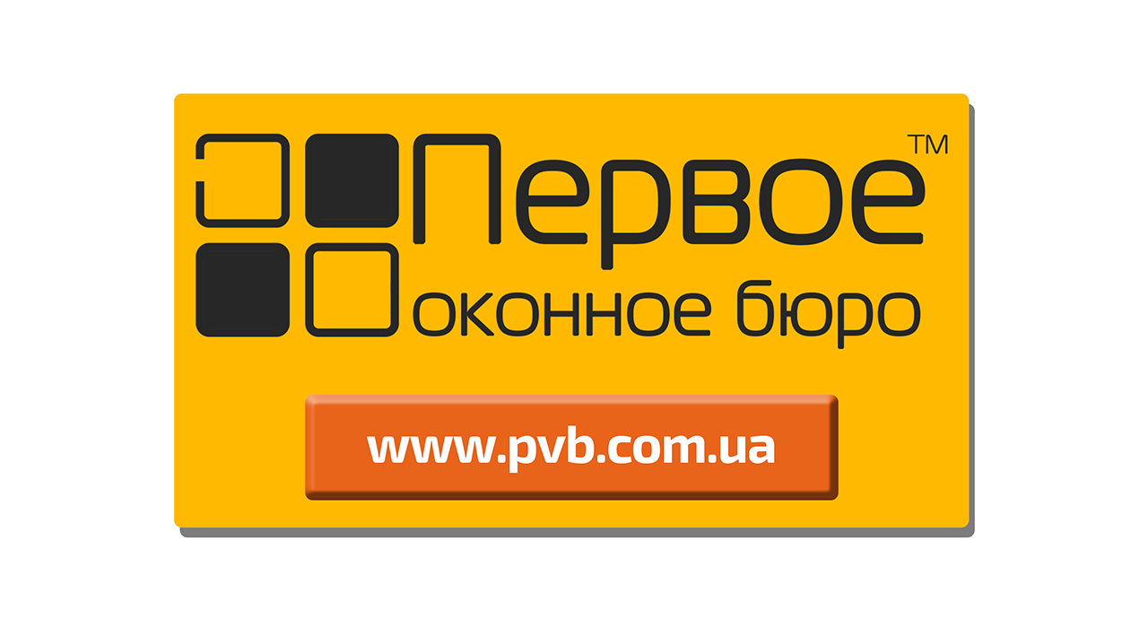 Первое Оконное Бюро - правобережный офис