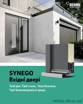 Вхідні двері REHAU SYNEGO