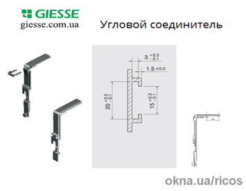 Угловой соединитель Giesse