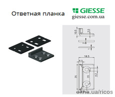 Ответная планка Giesse