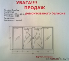 Окно балконное демонтированное