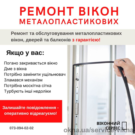 Ремонт окон.