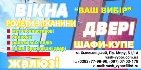 ваш вибір