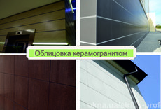 Фасады из керамогранита в Запорожье