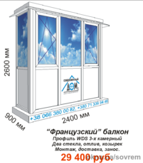 Остекление балконов.