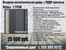 Входная металлическая дверь с МДФ панелью Status 1 ГРЭЙ