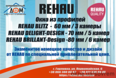 Окна REHAU в Горловке.