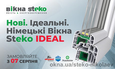 Новинка! Steko IDEAL виробництво Німеччина