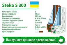 Steko S-300