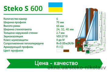 Steko S-600
