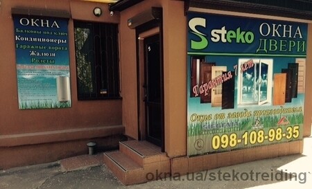 Салон магазин Steko