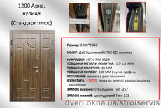 Полуторні вхідні двері Редфорт Арка віноріт на вулицю