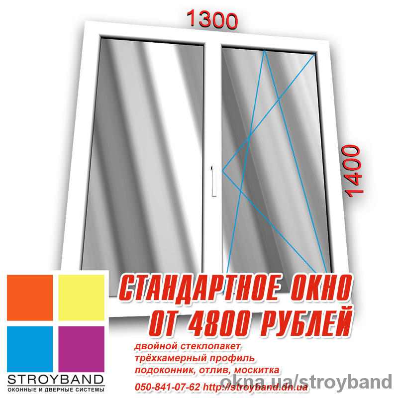 Стандартне вікно 1300х1400 Стандартне вікно 1300х1400