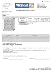 Откидное одно частное окно