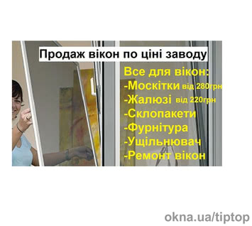 Ремонт, утеплення, регулюваня вікон та дверей Київ Оболоньський, Подільський, Шевченківський, Соломянський, Печерський, Голосіївський