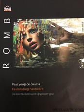 Фурнитура ROMB