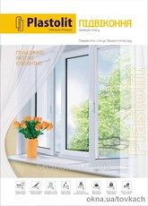 Подоконники Plastolit