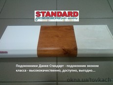 Подоконники Standart