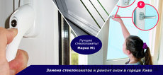Заміна склопакетів Київ