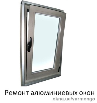 Ремонт алюминиевых окон в Киеве.