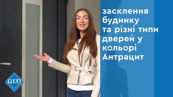 Остекление дома: раздвижные, входные двери и окна в цвете антрацит Остекление дома: раздвижные, входные двери и окна в цвете антрацит