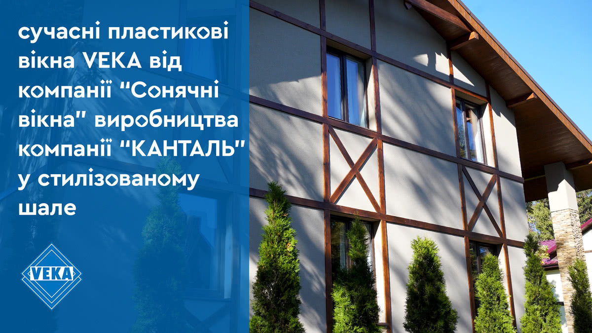 Современные пластиковые окна VEKA от компании 