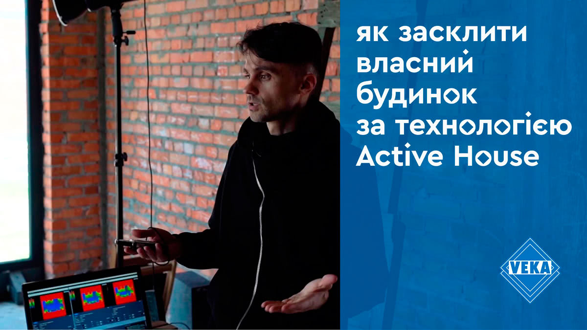 Как остеклить собственный дом по технологии Active House #окнаveka Как остеклить собственный дом по технологии Active House #окнаveka