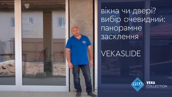 Окна или двери? Выбор очевидный: панорамное остекление VEKASLIDE #окнаveka Окна или двери? Выбор очевидный: панорамное остекление VEKASLIDE #окнаveka