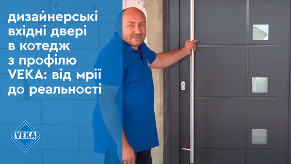 Дизайнерские входные двери из профиля VEKA: от мечты к реальности #окнаveka Дизайнерские входные двери из профиля VEKA: от мечты к реальности #окнаveka
