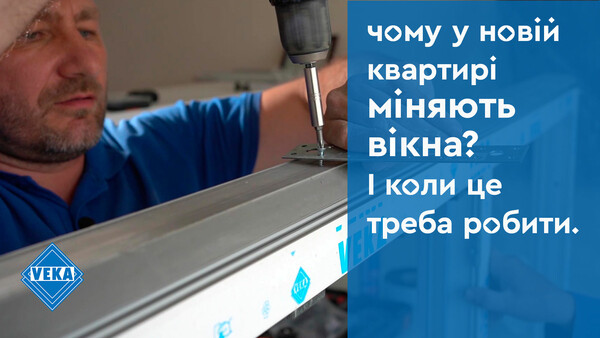 Почему в новой квартире меняют окна? И когда это нужно делать #окнаveka Почему в новой квартире меняют окна? И когда это нужно делать #окнаveka