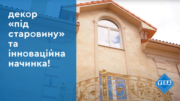 Декор «под старину» и инновационная начинка Декор «под старину» и инновационная начинка