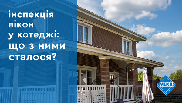 Рассматриваем на примере советы и рекомендации для окон и дверей в коттедже Рассматриваем на примере советы и рекомендации для окон и дверей в коттедже