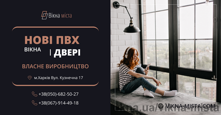 Вікна міста &mdash; 