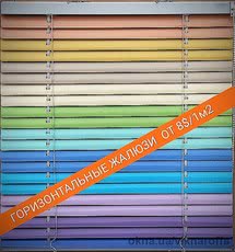 Жалюзи горизонтальные со склада VIKNAROFF в г. Белгород-Днестровский