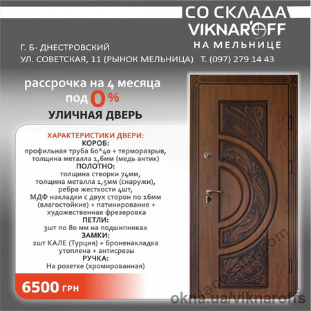 Дверь входная (уличная) в отличной комплектации и по акционной цене!  т.  0972791443